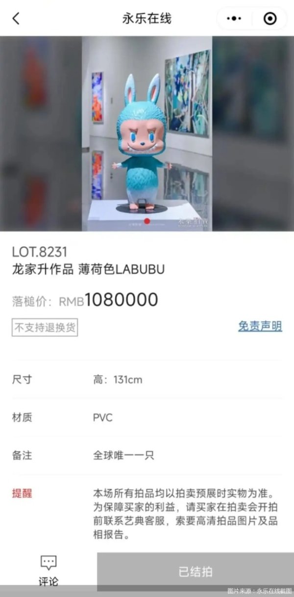 今日股票配资平台 一款初代藏品级LABUBU以108万元拍卖成交